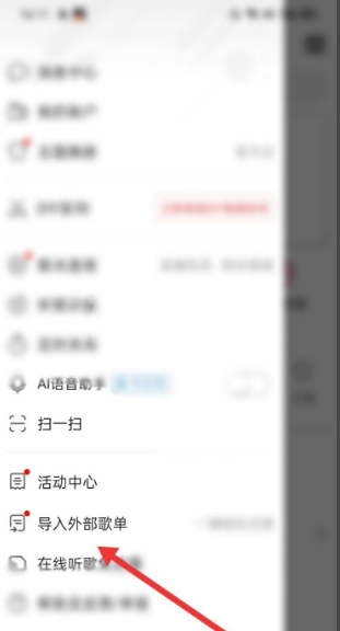 咪咕音乐怎么导入网易云？咪咕音乐导入网易云操作步骤截图