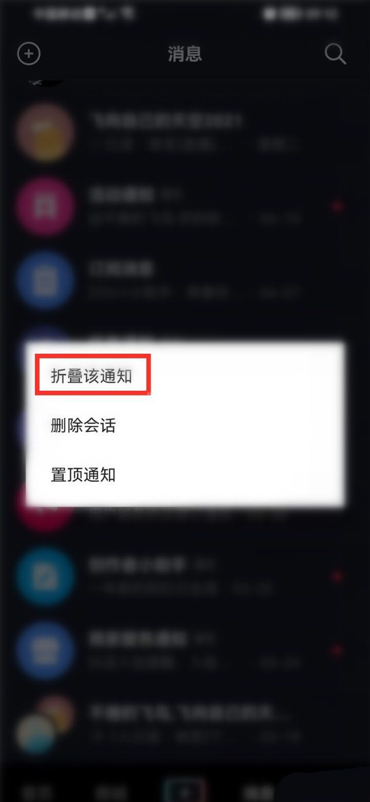 抖音怎么设置折叠消息通知？抖音设置折叠消息通知方法教程截图