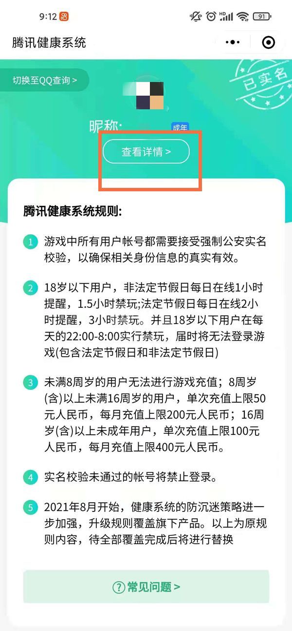 微信游戏实名认证怎么更改?微信更改游戏实名认证方法介绍截图