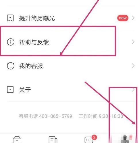 boss直聘怎么解绑实名认证 boss直聘解绑实名认证方法截图