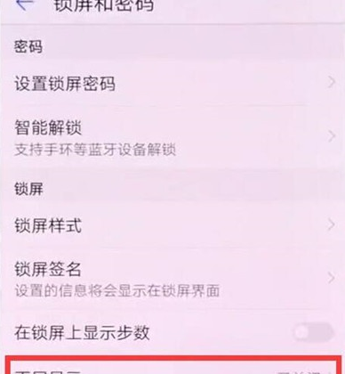 华为麦芒8设置息屏时钟的具体操作教程截图