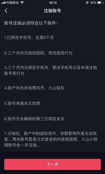 抖音APP注销账号的操作流程截图