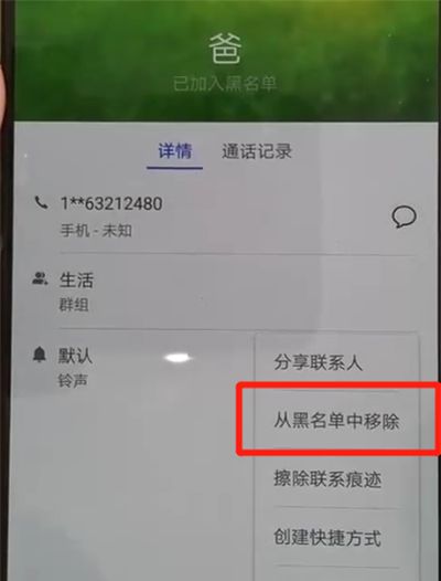 华为p30pro中解除黑名单的操作教程截图