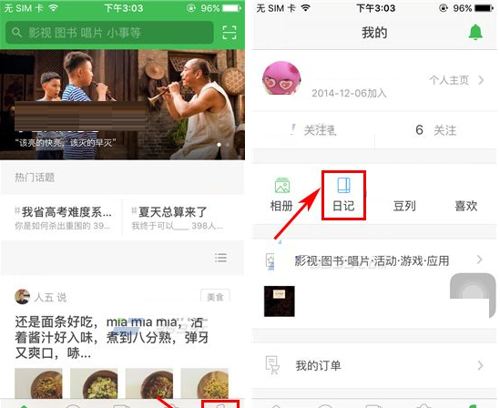 豆瓣APP添加日记的操作流程截图