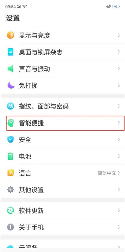 在OPPO R15x中设置智能拨号的方法截图