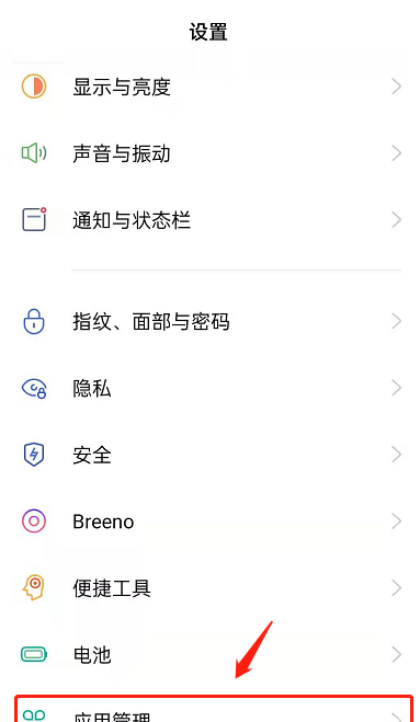 怎么找回opporeno6pro+已卸载文件?opporeno6pro+找回已卸载系统软件