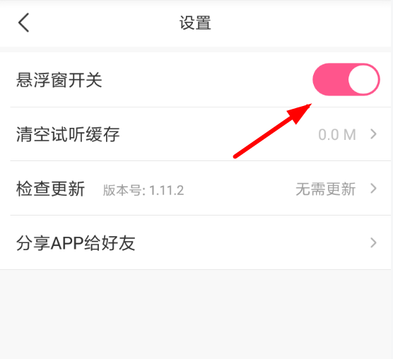 皮皮虾语音包APP设置悬浮窗的图文操作截图