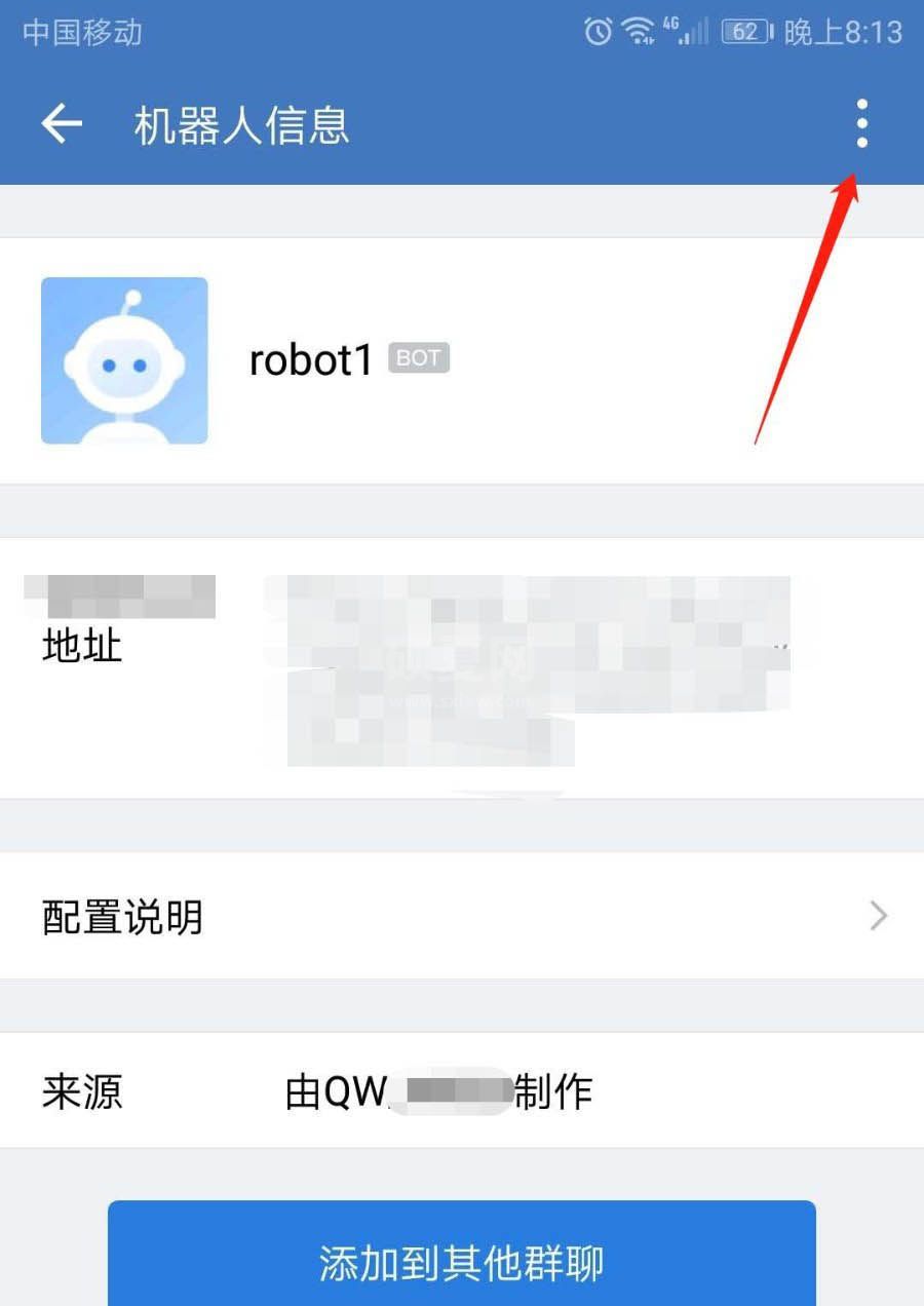 企业微信群机器人怎么删除?企业微信群机器人删除的操作步骤截图