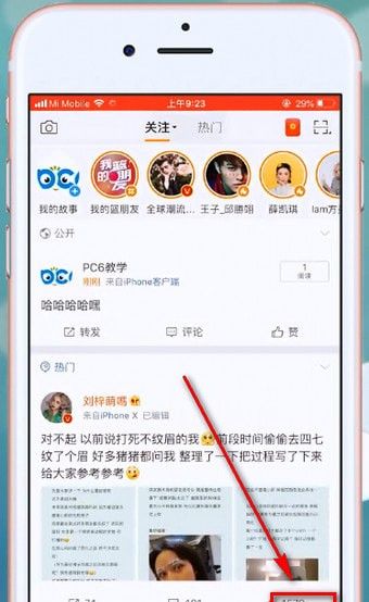 微博APP设置不让别人看到的操作流程