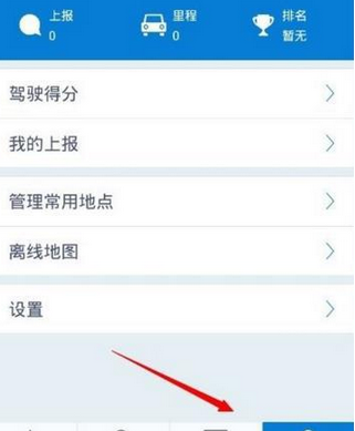 腾讯路宝app的简单使用过程截图