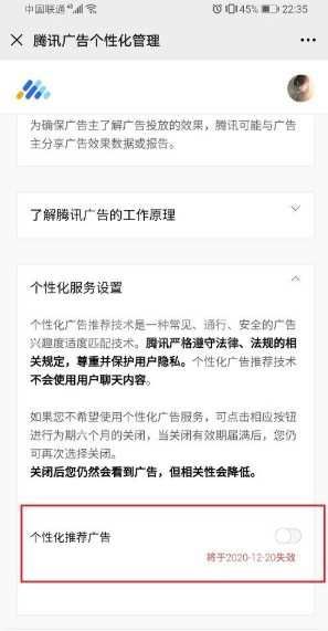 微信监听模式怎么关闭？微信监听模式关闭方法截图