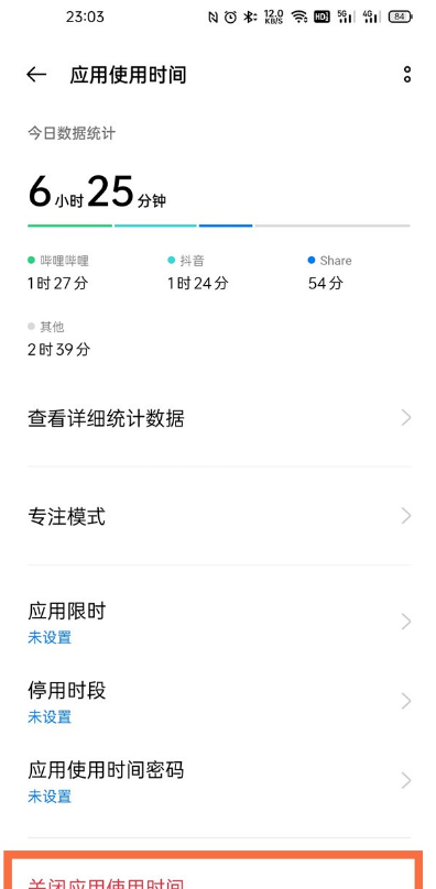 一加9应用使用时间如何取消?一加9关闭应用使用频率教程截图