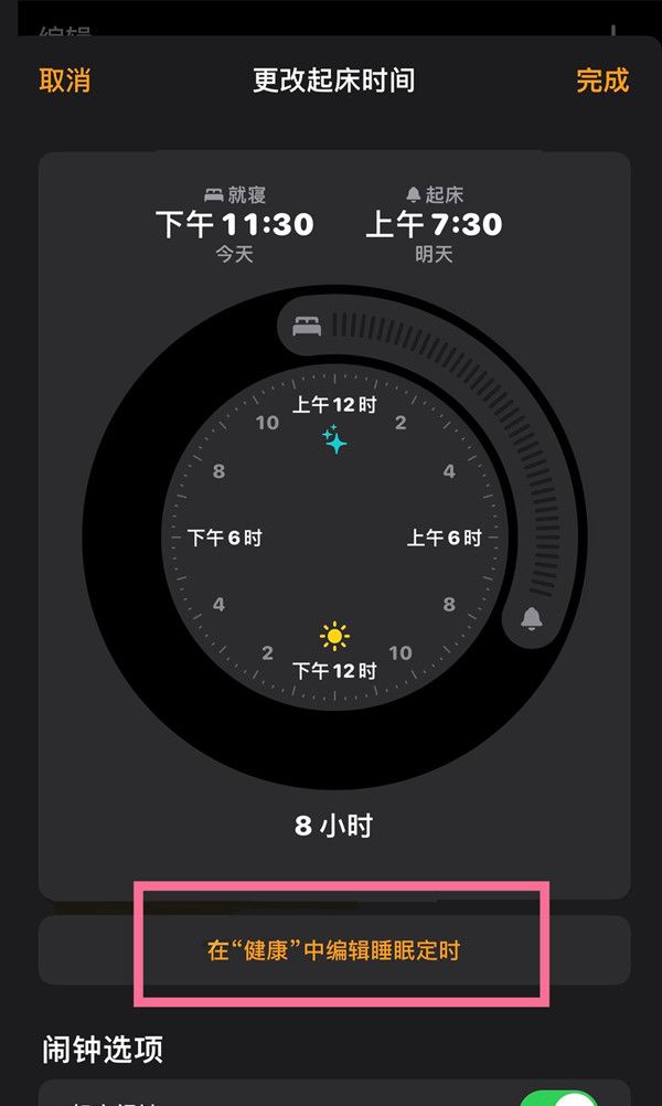 苹果如何关闭就寝闹钟?iphone就寝闹钟删除步骤介绍截图