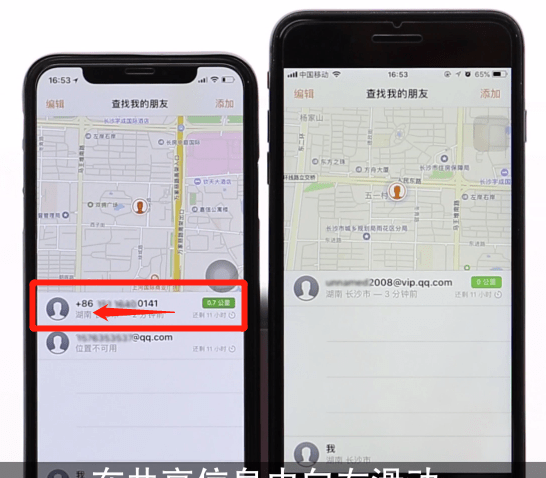 iPhone关掉查找朋友的操作方法截图