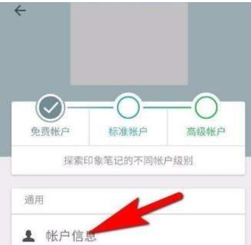 印象笔记APP设置锁定密码的图文操作截图