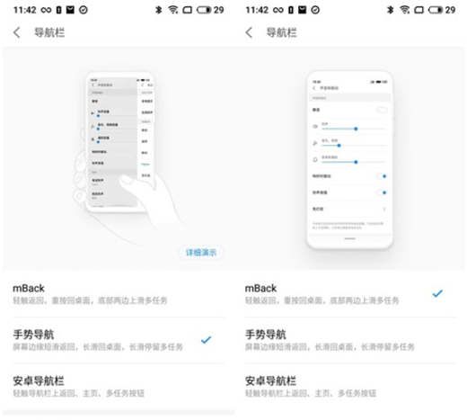 在魅族16中设置侧边手势导航的图文教程