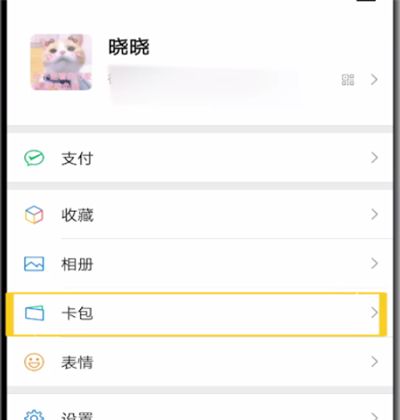 微信中使用会员卡的操作教程截图