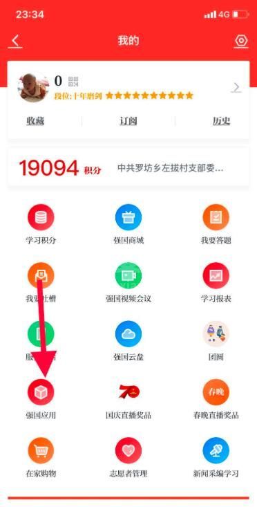 学习强国怎么查看实时公交?学习强国查看实时公交的方法介绍截图