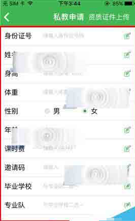 健康猫app申请私教的操作流程截图