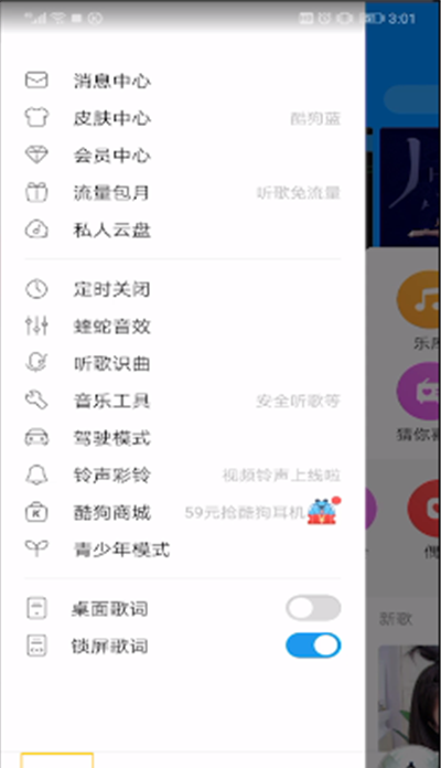 酷狗音乐问候音的操作步骤截图