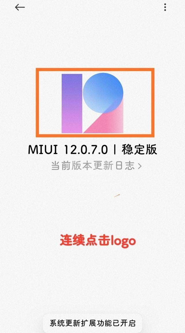 小米11怎么升级MIUI12.5 小米11升级MIUI12.5教程截图