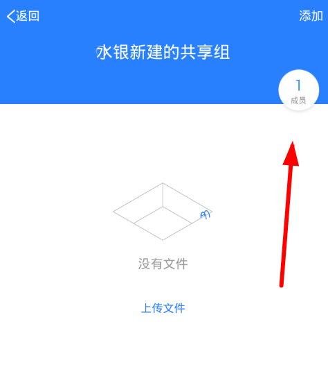 腾讯微云中解散共享组的具体讲解截图