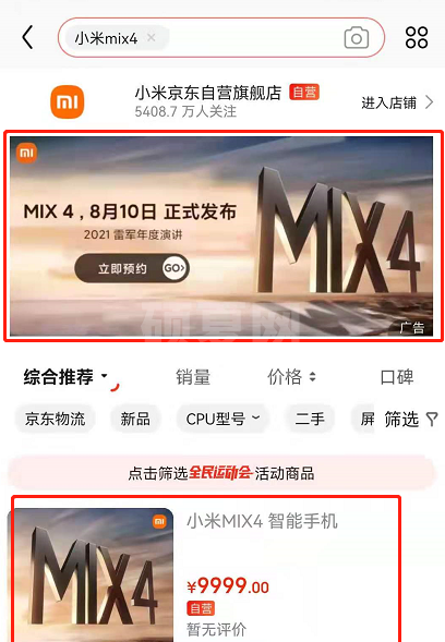 小米mix4怎样进入预约购买及直播观看?小米mix4预约购买及直播观看入口方法截图