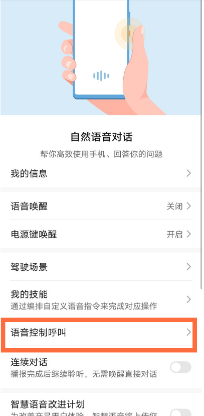 华为手机如何关闭来单语音提醒?华为手机关闭来单语音提醒方法截图