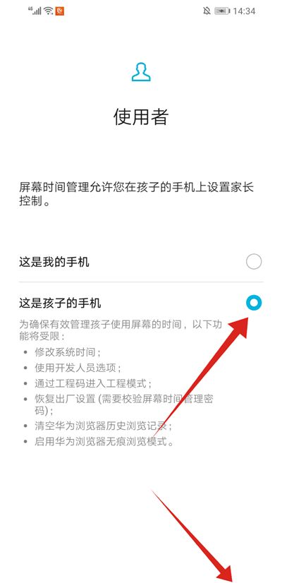 华为设置儿童模式的方法步骤截图