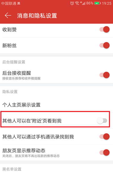 网易云音乐关掉“附近”功能的简单操作截图