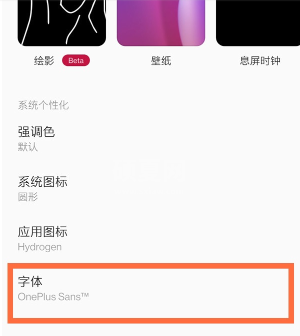 一加8pro怎么切换字体?一加8pro切换字体操作步骤截图