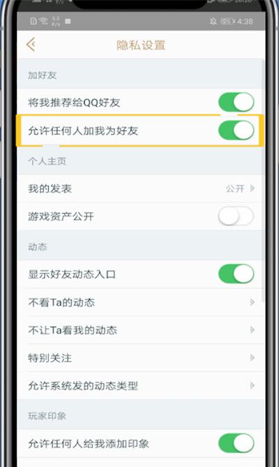 掌盟设置不允许加好友的方法步骤截图