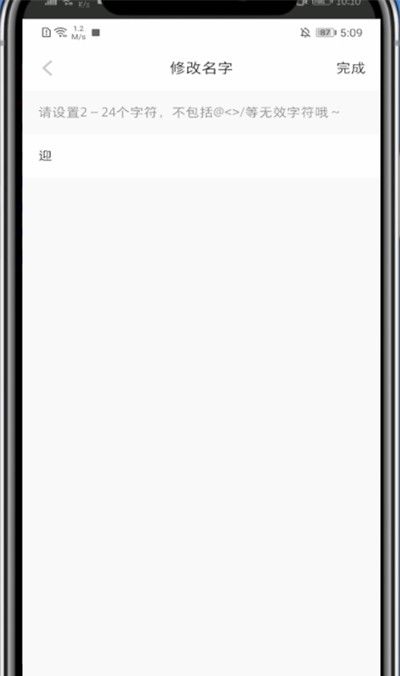 小红书改不了昵称的处理方法截图