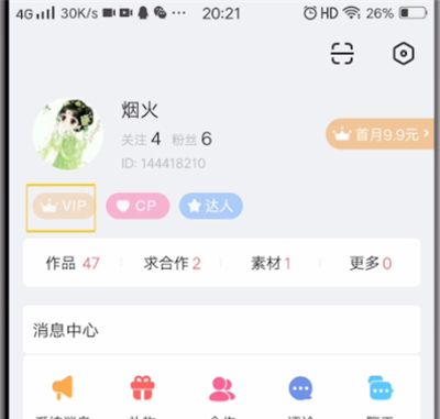 配音秀中充值vip的操作步骤截图