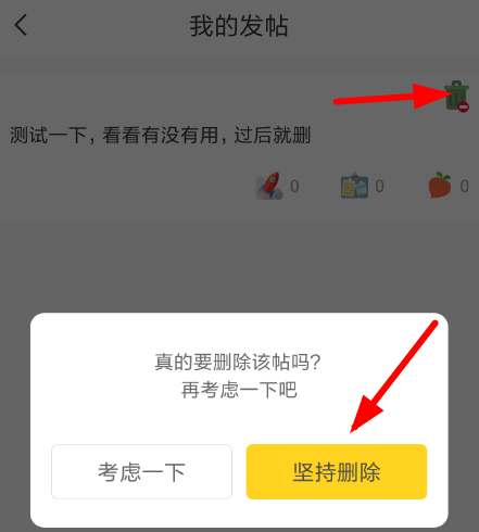 快对作业删掉帖子的操作过程截图