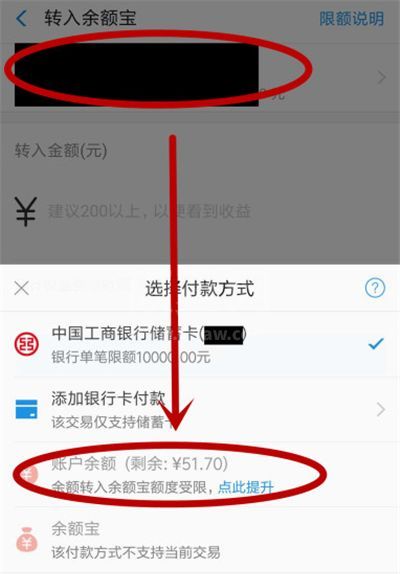 支付宝余额的钱如何转到余额宝？支付宝余额的钱转到余额宝的方法截图