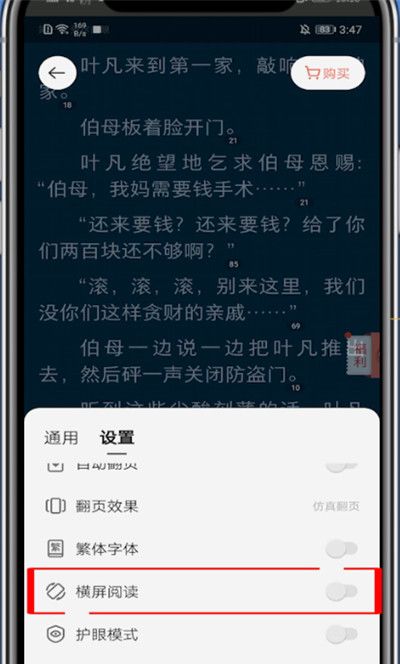 掌阅怎么横屏阅读?掌阅进行横屏阅读的设置方法截图