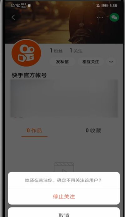 快手怎么取关所有关注?快手中取关所有关注的步骤教程截图