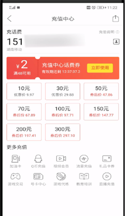 拼多多中充话费优惠的操作方法截图