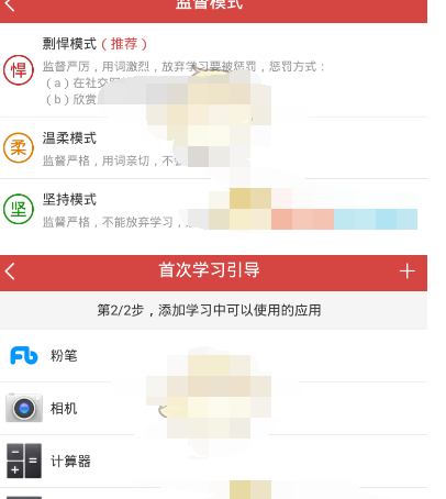 我要当学霸APP里监督模式的使用过程截图