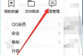 qq查看已退出群的具体方法截图