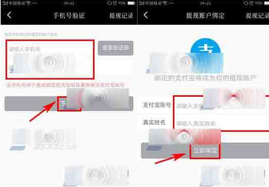 花椒直播APP绑定支付宝账号的操作过程截图