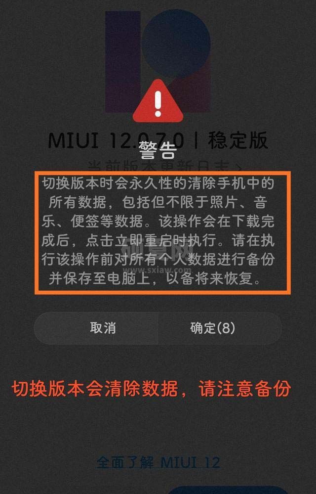 小米11怎么升级MIUI12.5 小米11升级MIUI12.5教程截图