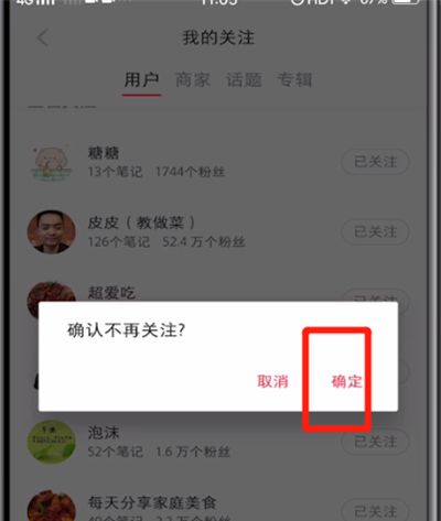 小红书中查看取消关注的详细步骤截图