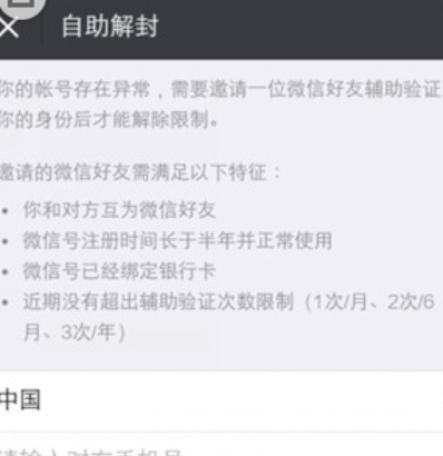 在微信里帮助好友解封的操作流程截图