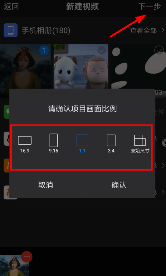 快剪辑APP设置尺寸的操作流程截图