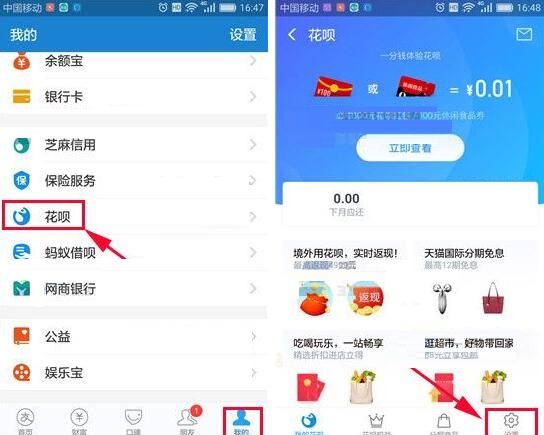 支付宝APP关掉花呗的简单操作截图