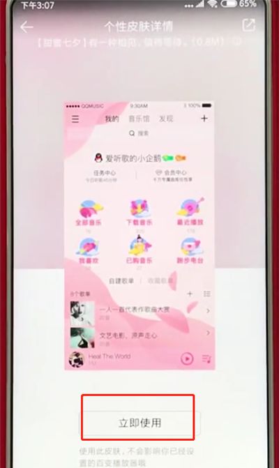 手机qq音乐中换背景的操作步骤截图