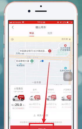 快狗打车APP的详细使用过程截图