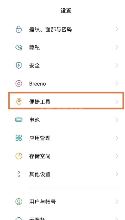 如何设置oppoReno6Pro+全面屏?oppoReno6Pro+全面屏设置方法截图